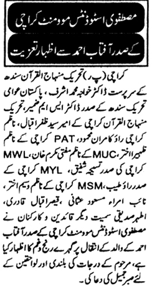 تحریک منہاج القرآن Pakistan Awami Tehreek  Print Media Coverage پرنٹ میڈیا کوریج Daily Muqadama page 2